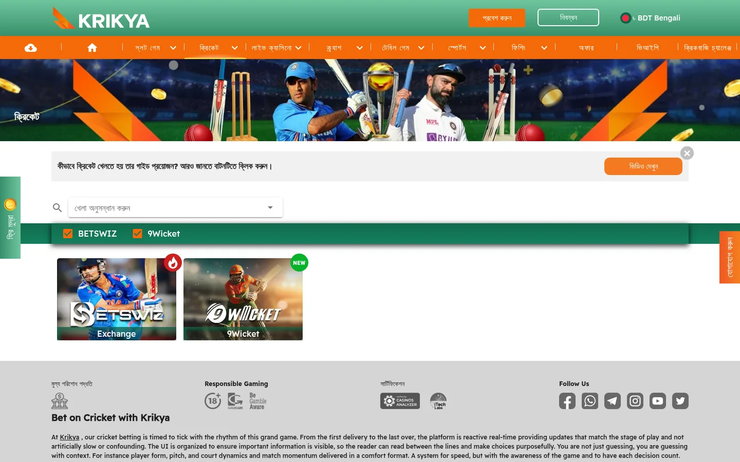 The Krikya cricket page with the BetSwiz exchange and 9Wicket