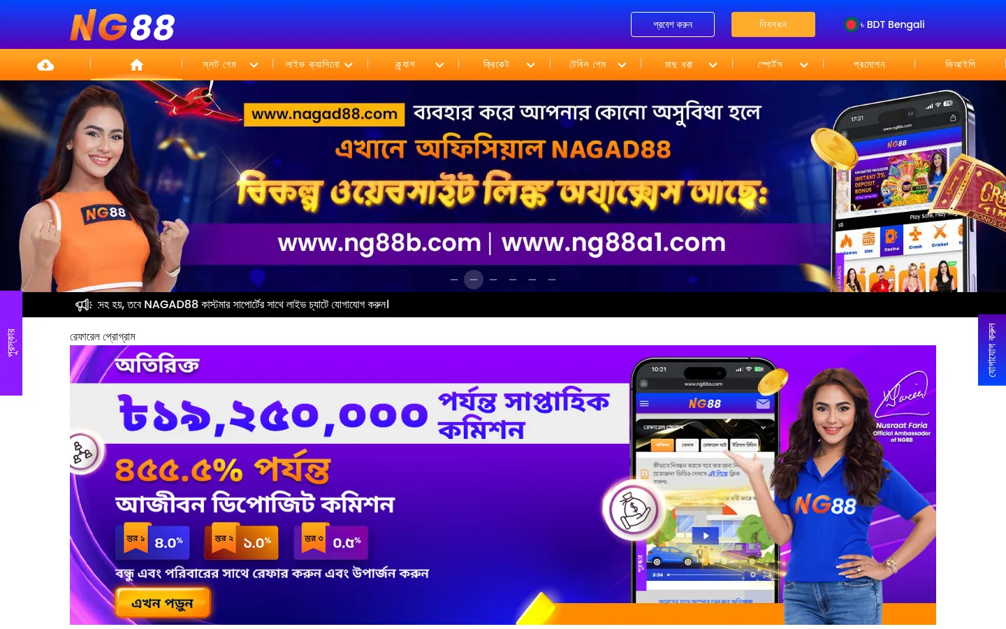 The Nagad88 home page in Bengali with its official site banner and promotions